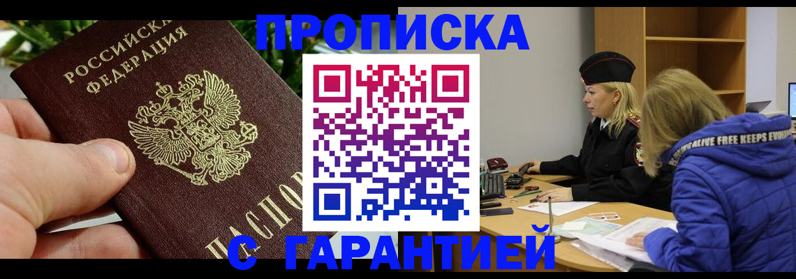 прописка регистрация в Ардоне